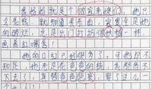 小学生作文《我的妈妈》走红，老师批复：敢拿回家给妈妈签名吗？