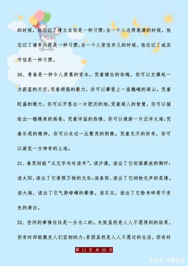 作文素材:100个经典排比句,给孩子打印天天看,考试写作不愁! 10
