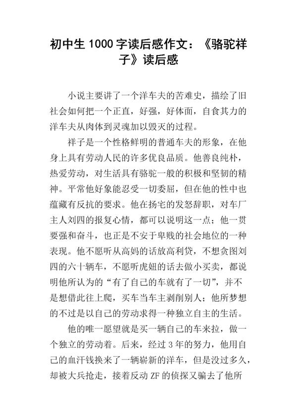 读骆驼祥子有感1000字范文
