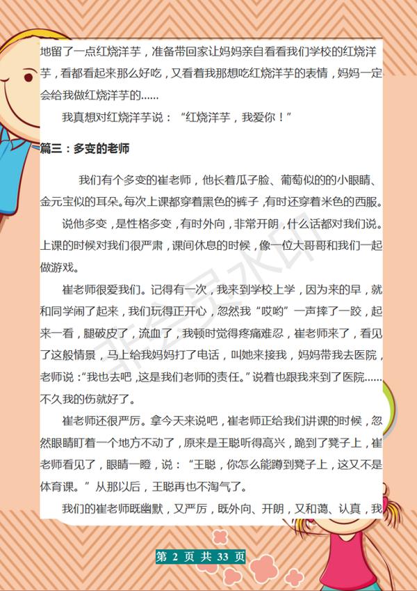 三年级:各类型300字作文(44篇)!糊墙熟背,作文“次次”满分 1