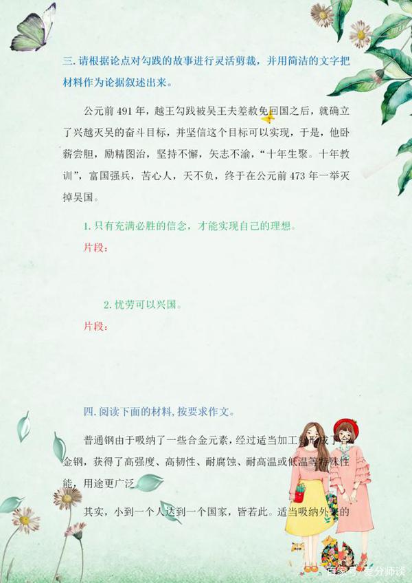 2020中考语文作文专项练习,网课后多练几题,写作能力有质的提升 2