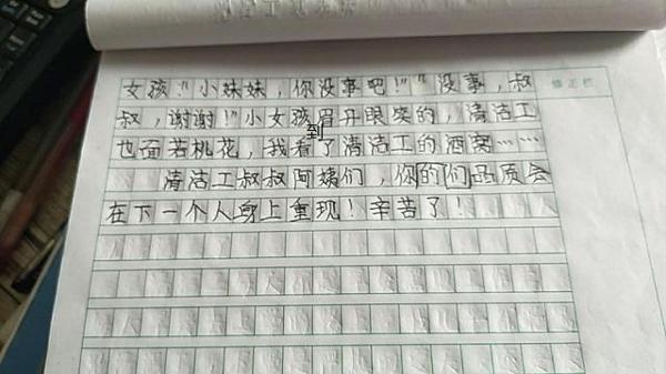 学生作文“清洁工真辛苦”,字里行间妙趣横生,老师看了忍俊不禁 1
