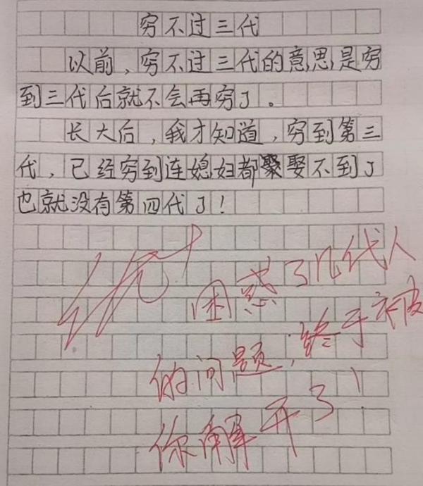 小学生作文《怀孕》火了,老师称其责任感强,网友感叹“萌翻了” 3