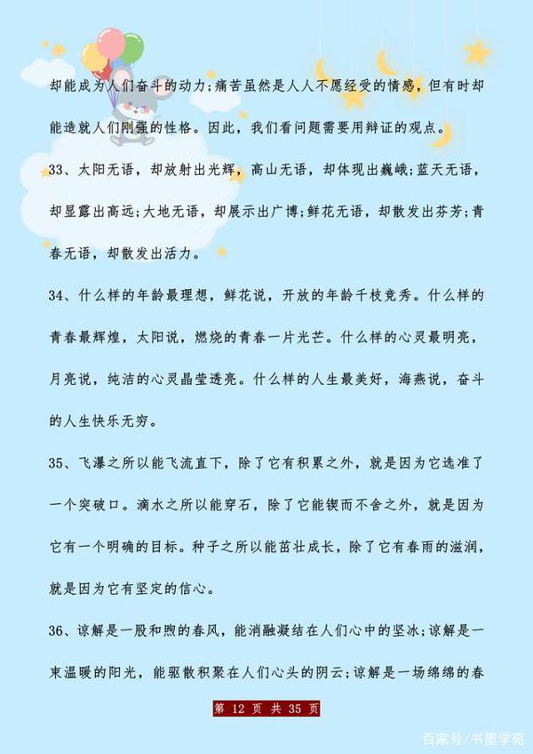 作文素材:100个经典排比句,给孩子打印天天看,考试写作不愁! 11