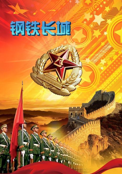 建军节诗歌：祖国最钢铁的长城_400字
