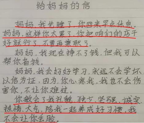 小学生作文《写给妈妈的信》,情感真挚感人,老师:孩子长大了 1