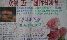 特别的“五一”-关于劳动节的作文700字