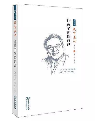 【人生三书·李改焕】《让孩子创造自己》读后感 1