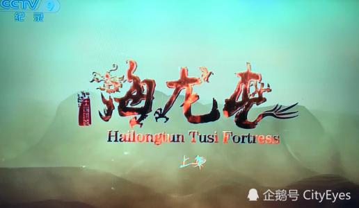 神秘的海龙囤-说明文范文800字