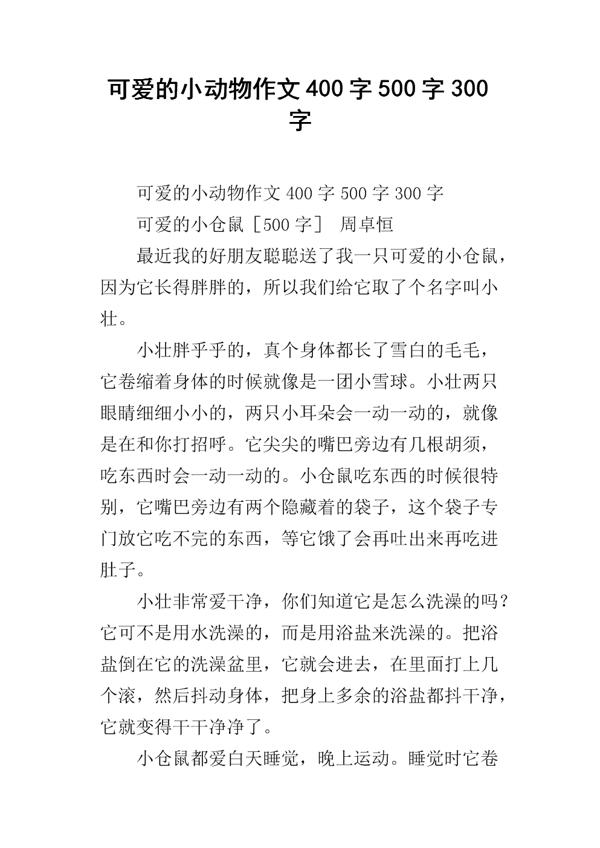神仙鱼-可爱的小动物作文300字