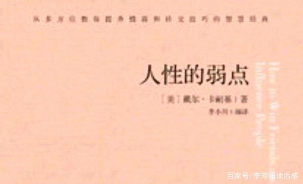 《人性的弱点》之对别人无限的感兴趣的读后感