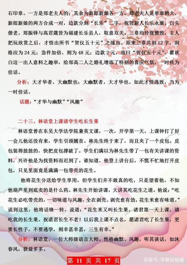初中作文拿高分？中考满分学姐：用好这35个名人事例，定为你加分 10