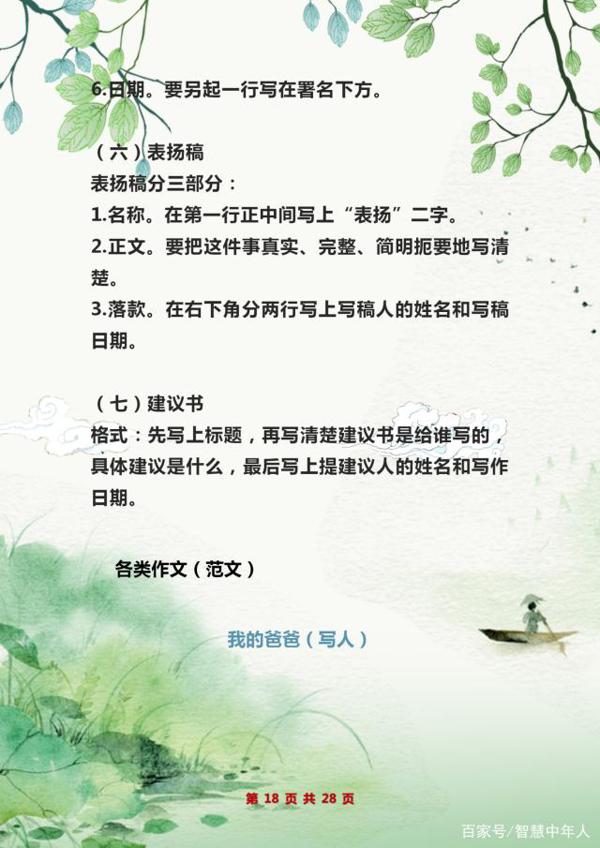 小学语文:满分作文写作技巧讲解+范文分析!让孩子作文“0”扣分 17