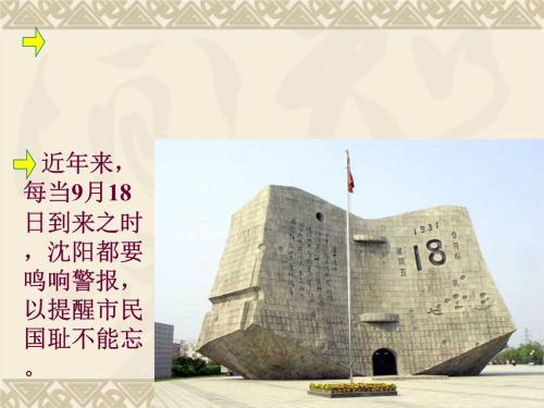 关于九一八事变的作文：“九一八”纪念馆之路_550字