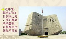 关于九一八事变的作文：“九一八”纪念馆之路_550字