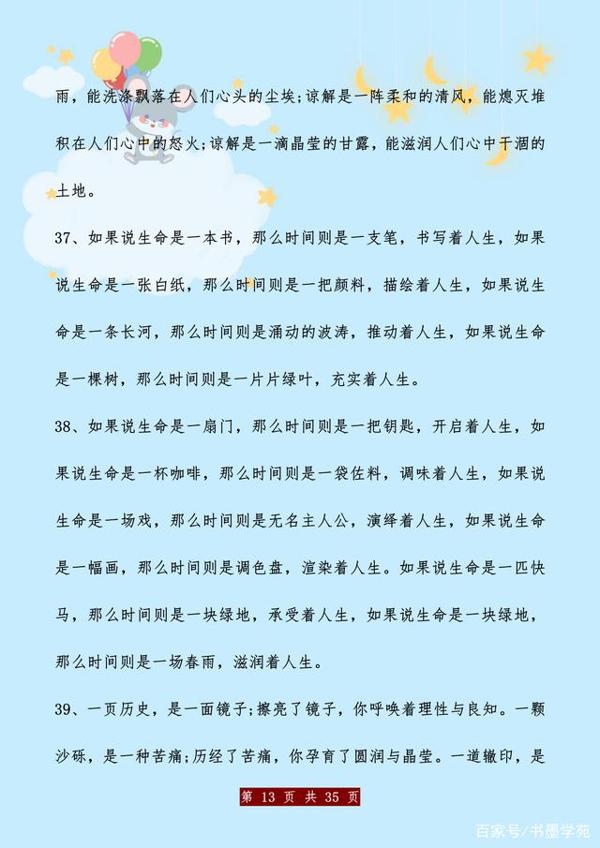 作文素材:100个经典排比句,给孩子打印天天看,考试写作不愁! 12