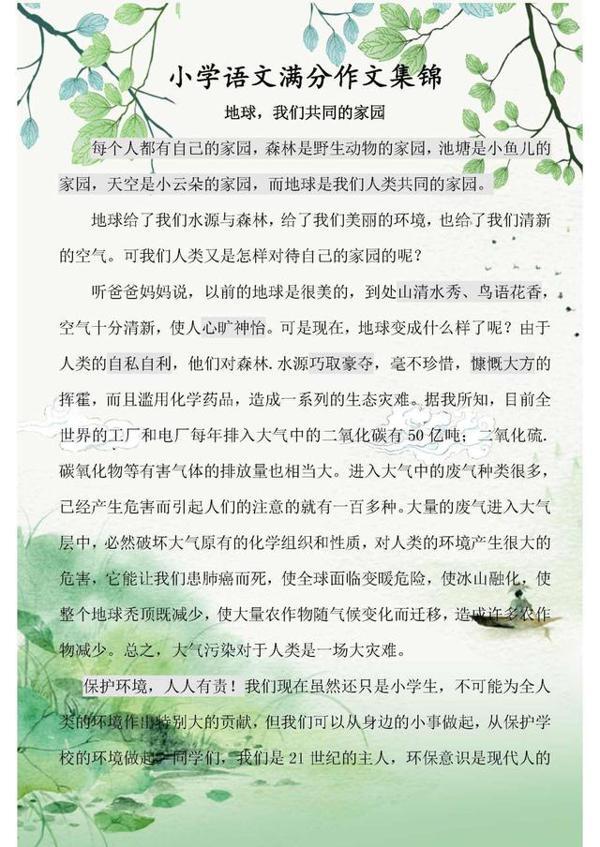 语文老师整理:小学满分作文集锦!非常值得学习,务必打印收藏好