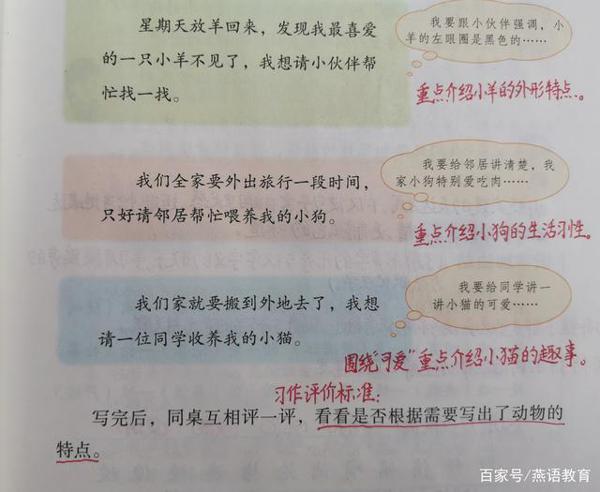 四年级下册作文指导:我的动物朋友 2