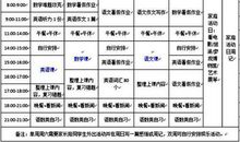 高一暑假学习计划