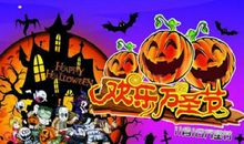 幼儿园万圣节活动策划书