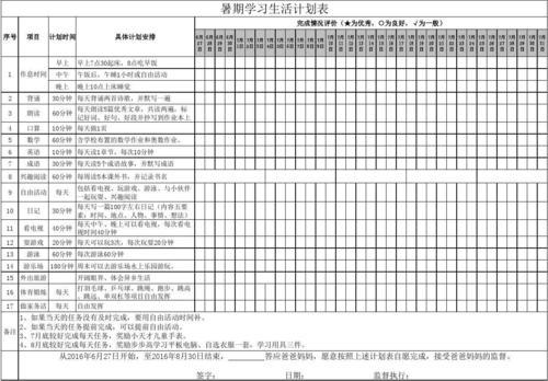 小学生暑假学习计划生活计划