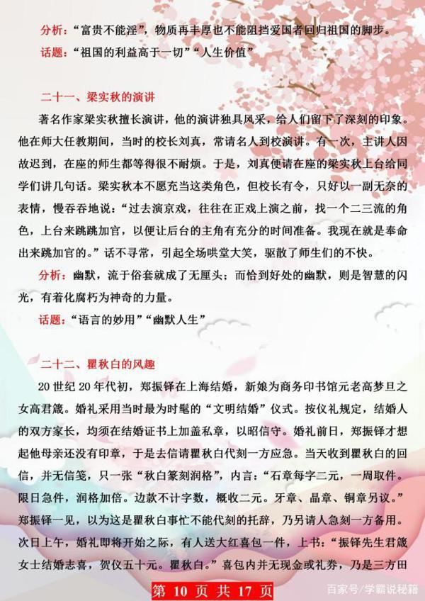 初中作文拿高分？中考满分学姐：用好这35个名人事例，定为你加分 9