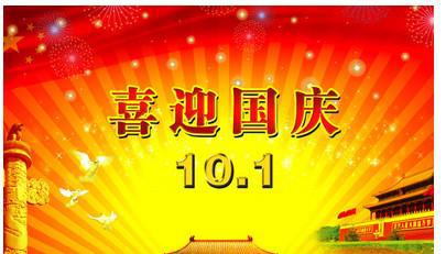 优秀作文：《美丽的国庆节》