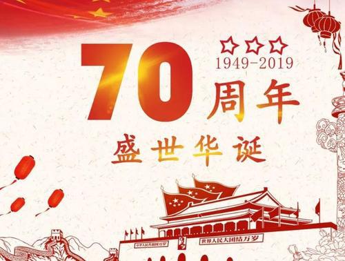 庆祝国庆63周年祝福演讲稿_700字