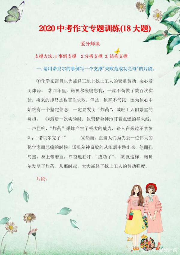 2020中考语文作文专项练习,网课后多练几题,写作能力有质的提升