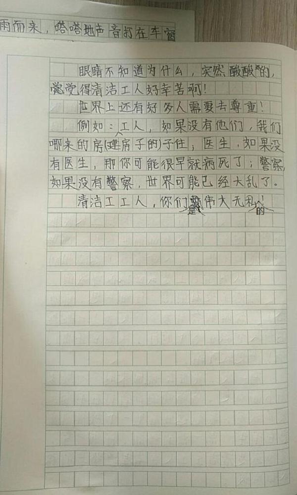 学生作文“清洁工真辛苦”,字里行间妙趣横生,老师看了忍俊不禁 3
