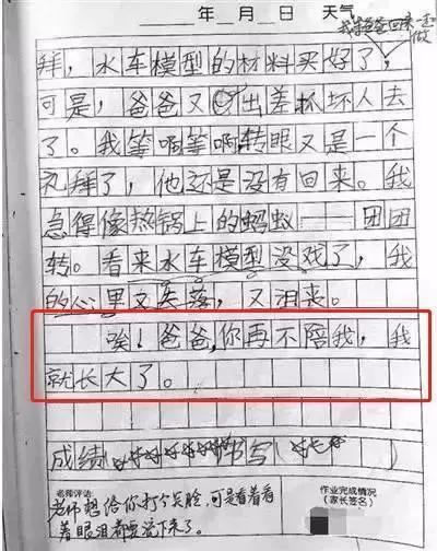 “爸爸,你再不陪我,我就长大了”小学生作文走红,家长值得深思
