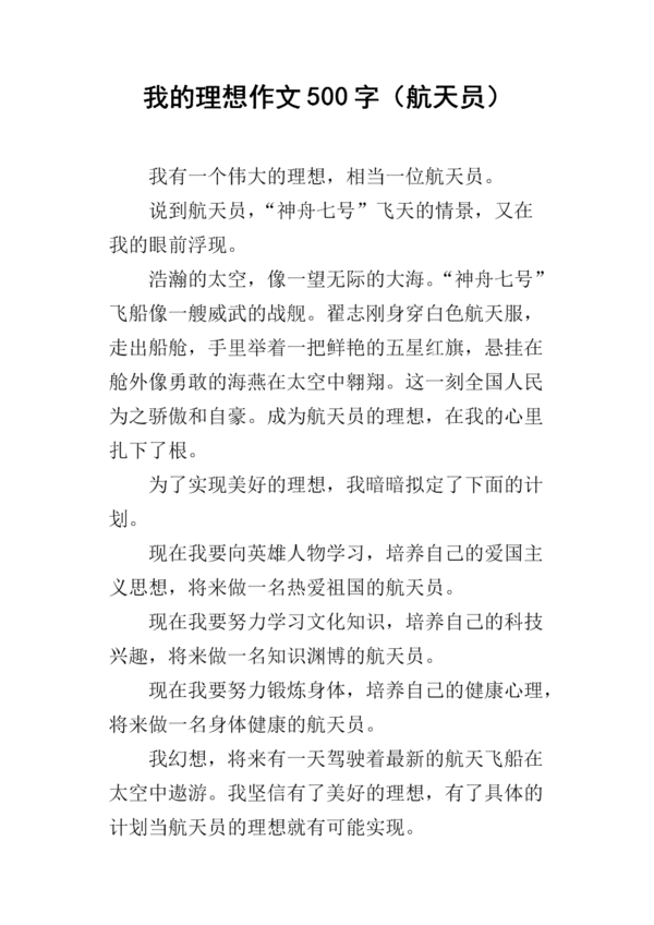 小升初作文指导：如何写我的理想_500字