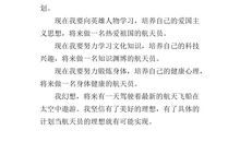 小升初作文指导：如何写我的理想_500字