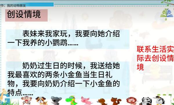四年级下册作文指导:我的动物朋友 3
