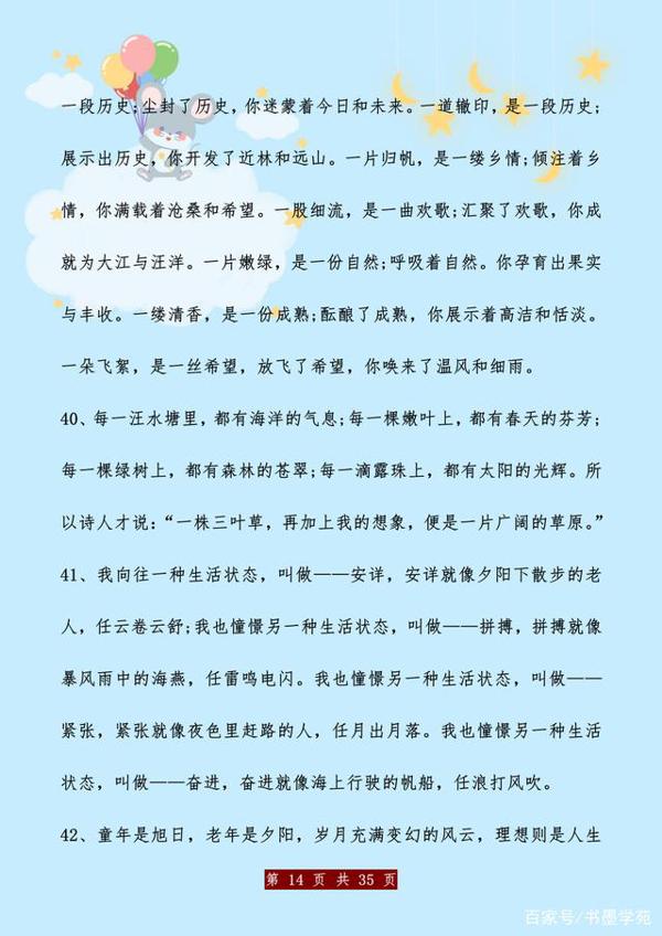 作文素材:100个经典排比句,给孩子打印天天看,考试写作不愁! 13