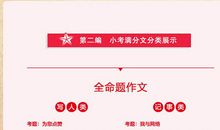 小升初作文指导：考场作文怎么写_1000字