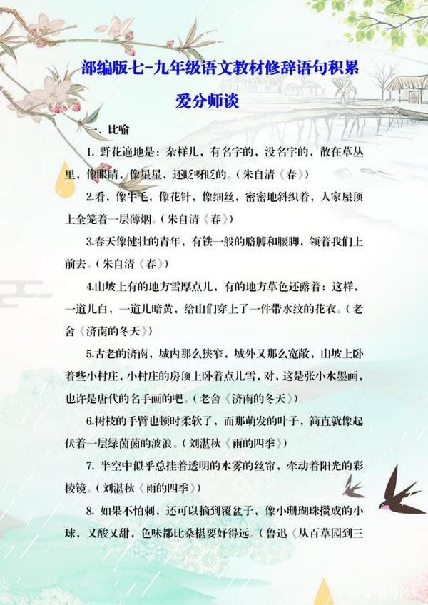 部编版七-九年级语文教材修辞语句积累,背一背,老师作文给高分