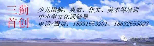 三蓟首创作文欣赏 3