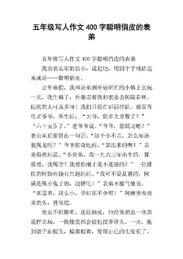 做一个智慧的人 高一议论文400字