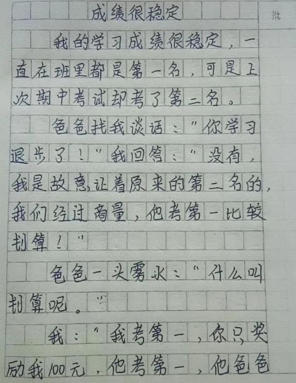 小学生作文《怀孕》火了,老师称其责任感强,网友感叹“萌翻了”