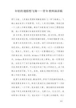 教师节演讲稿：年轻的翅膀想飞翔_1200字