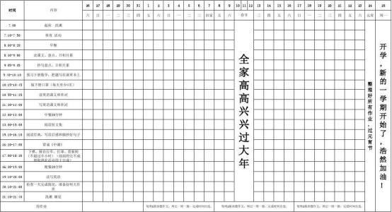 小学生寒假学习计划