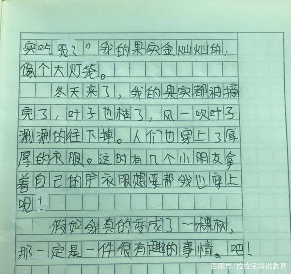 小学三年级优秀作文《我会变成什么》赏析 7