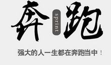 我要坚持，努力奋斗 努力学习400字作文