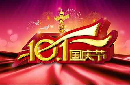 庆祝国庆63周年演讲稿_1200字