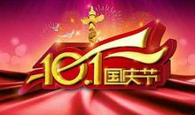 庆祝国庆63周年演讲稿_1200字