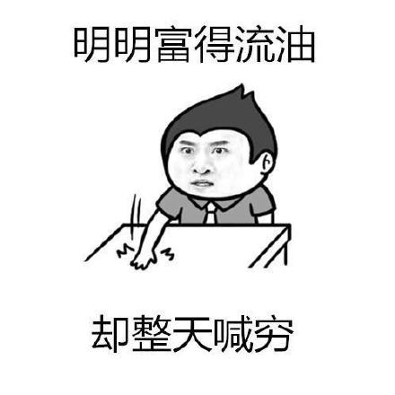 开启了搞笑模式的逗B