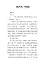 红与黑的读后感