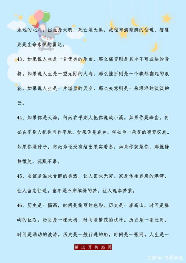 作文素材:100个经典排比句,给孩子打印天天看,考试写作不愁! 14