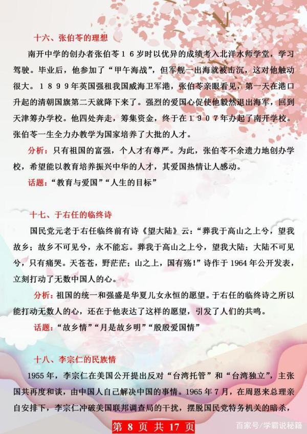 初中作文拿高分？中考满分学姐：用好这35个名人事例，定为你加分 7